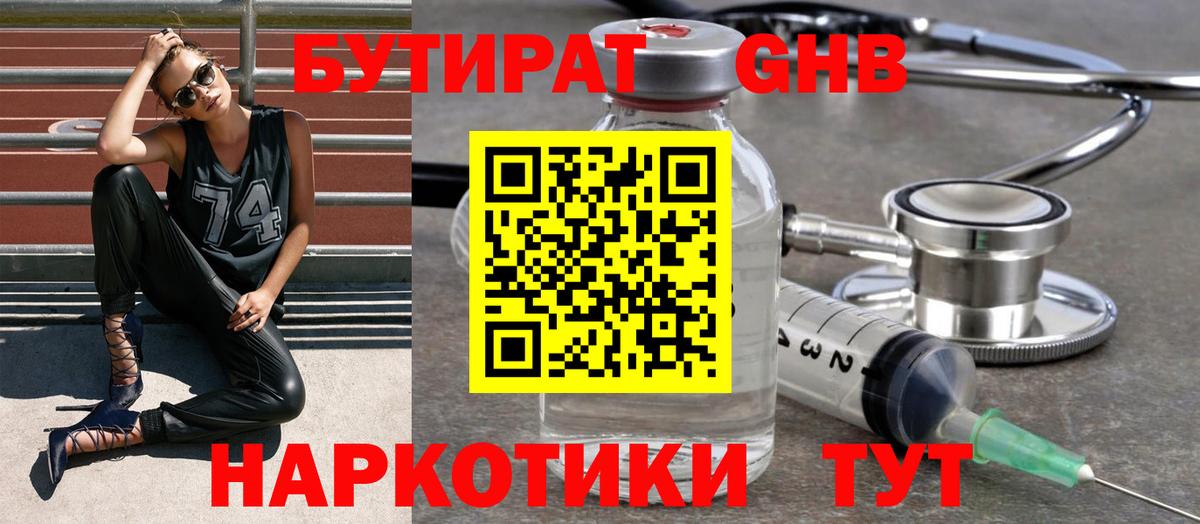 Бутират бутик  Вход с VPN  Коркино 