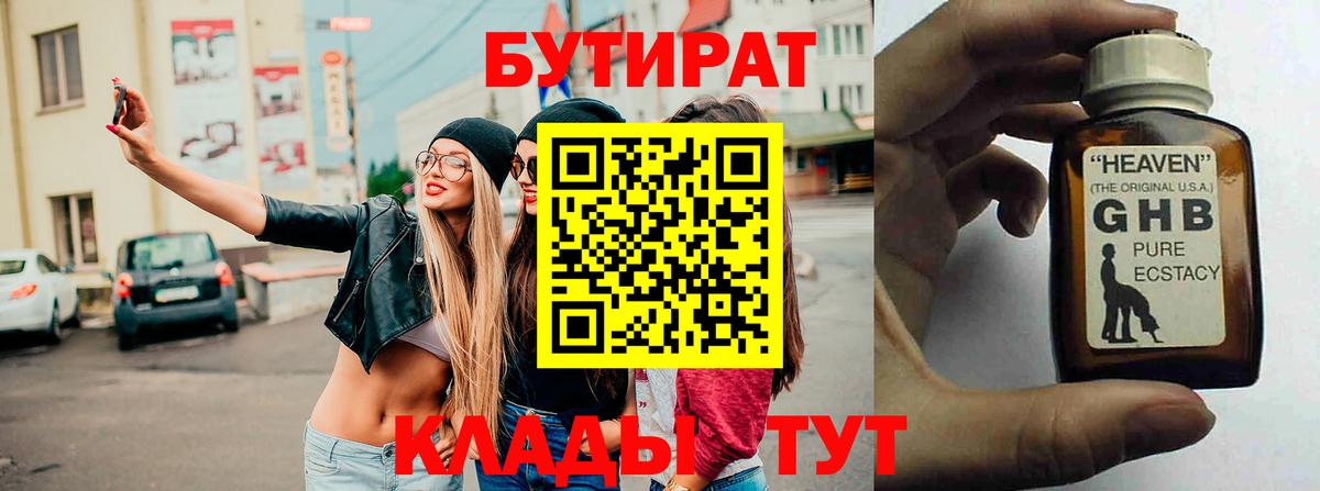БУТИРАТ вода Коркино
