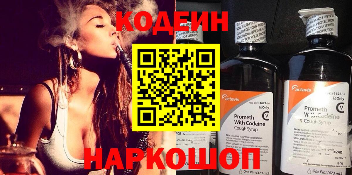 Кодеиновый сироп Lean Purple Drank Коркино