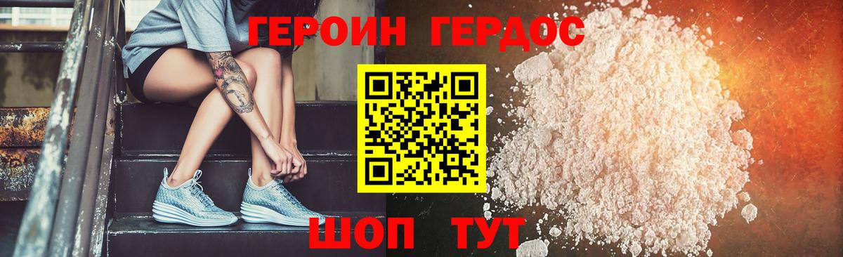 Героин хмурый Коркино
